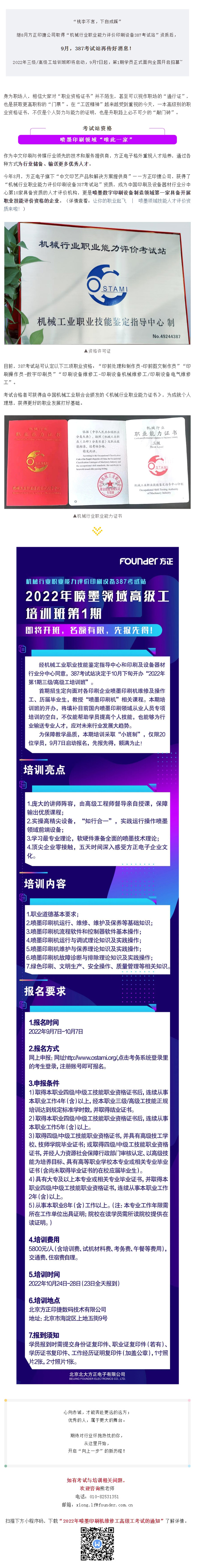 噴墨領(lǐng)域第1期高級(jí)工培訓(xùn),開班!誰是第一批印刷設(shè)備“維保達(dá)人”?.jpg 噴墨領(lǐng)域第1期高級(jí)工培訓(xùn),開班!誰是第一批印刷設(shè)備“維保達(dá)人”?.jpg